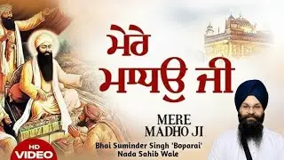 ਮੇਰੇ ਮਾਧਉ ਜੀ । Mere Madho Ji । Bhai Suminder Singh Boparai Nada Sahib wale 