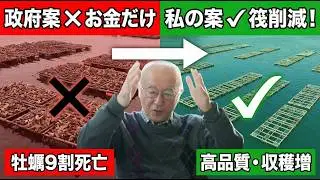 広島湾牡蠣の本質対策：「お金のばら撒き」では解決しない｜広島牡蠣は筏削減と監視が先