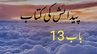 Audio Bible study in Urdu and Hindi || Genesis (13:1-18) || HolyBible||@godislovelife.5521