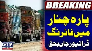 Driver Killed in Attack on Relief Truck in Parachinar | Breaking News