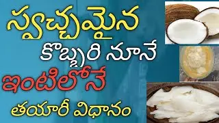 virgin coconut oil process|cold press oil|how to make coconut oil at home|Sri krishnaarjuna talks