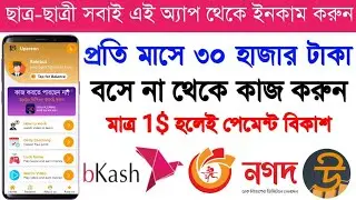 Students online job in Bangladesh 2021 | Earn 30000 taka per month bkash payment | Online income App