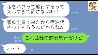 【LINE】教えてないのに奢られる前提で旅行先の京都に家族4人で先回りするママ友「宿泊代お願いねw」→タダ目的で浮かれる乞食ママにある事実を伝えた時の反応がw【スカッとする話】
