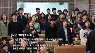 하나님은 실수하지 않으신다네 (광진교회 성가대)