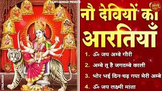 2026 आरतियाँ- ॐ जय अम्बे गौरी - अम्बे तू है जगदम्बे काली- भोर भई दिन चढ़ गया मेरी अम्बे-Om Jai Ambey