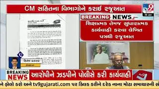 Porbandar BJP Sends Letter Bomb Against Municipal Commissioner | Gujarat | TV9Gujarati