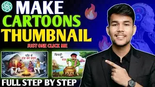  2D Cartoon Thumbnail Kaise Banaye? How to make Thumbnail ( Full Course  ) 