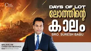 Bible Study Online Service | 🛑 Br. Suresh Babu Ministering 🛑 | Malayalam Christian Messages
