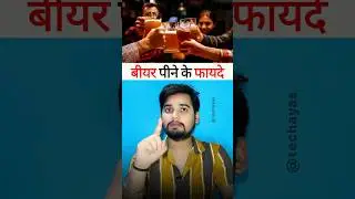 ‼️बियर पीने के फायदे‼️..#alcohol #alcoholic #beer #beerstagram #beerlover #beerporn #beertime #facts