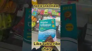 MP PARIKSHADHAM MP 2024 mp PARIKSHADHAM books review mppsc