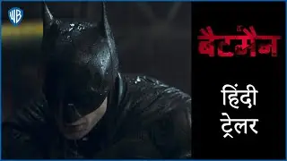 The Batman | Hindi Trailer