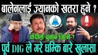 बालेन शाहलाई आएको एमाले कार्यकर्ताको धम्कीबारे वास्तविक खुलासा || Balen shah , Durga prasai