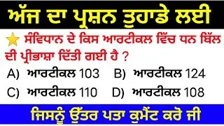 #shorts    11।  Punjab patwari/jail wardan/NTT/Sst Master cadre/Punjab Exam/Ntt Exam