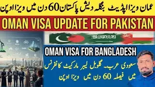 Good News |Oman Visa | Oman Visa Update For Bangladesh | Oman Visa Update For Pakistan