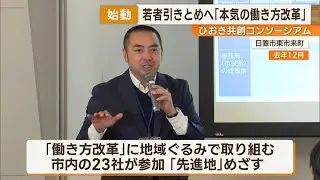 【人口流出食い止めるカギは…】日置市が挑む「本気の働き方改革」 News+おやっと！特集(1月22日(木)放送)
