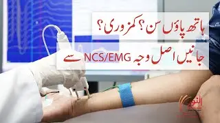 NCS/EMG Tests at Alnoor Diagnostic Centre