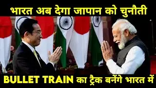 भारत अब देगा जापान को चुनौती Bullet Train ke मामले में 🔥🔥 #bullettrains