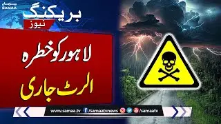 Heavy Rains Forecast in Lahore | Flood Alert | SAMAA TV