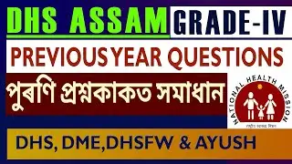 DHS Grade 4 Question Paper Solved | DHS Assam Previous Year Questions