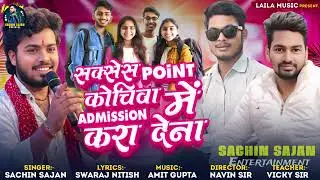 Success# point #coaching# centre #Lal Salam#बाजार करियादपुर रोड गया# नवीन सर जी #सॉन्ग 2026 