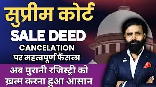Supreme Court Latest Judgment: Cancellation of Sale Deed