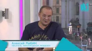 Время встречать гостей. Алексей Рыбин.