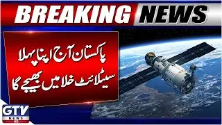Pakistan&rsquo;s First Hyperspectral Satellite Launches Today | Historic Space Milestone | Breaking News