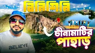বিরিশিরি চীনা মাটির পাহাড় 🇧🇩 || Exploring Birishiri: Bangladesh's Hidden Porcelain Paradise