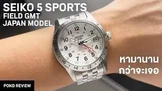 คุณก็รู้ว่าเหมือนอะไร!? Seiko 5 Sports Field GMT JDM