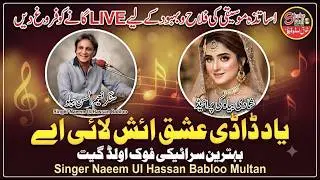 Yaar Dadhi Ishq Atish Lai Hai (LIVE) Naeem Ul Hassan Babloo Multan.