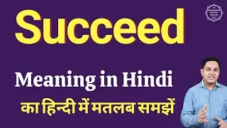Succeed meaning in Hindi | Succeed ka kya matlab hota hai | daily use English words
