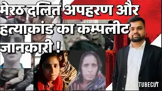 Meerut Dalit Murder Case Exposed | | Meerut Dalit Murder Shocks India | Meerut Dalit Hatya Kand |