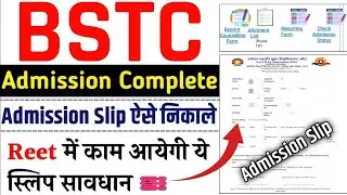 BSTC Admission Slip Kaise Nikale | Bstc Admission Process| Bstc College Reporting Document| Bstc ...