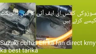 Suzuki cultus Efi ka fan direct krny ka best tarika