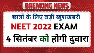 neet answer key 2022 release date, neet 2022 latest news today, neet answer key 2022 released by nta