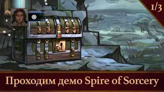 Прохождение демо Spire of Sorcery [1/3]