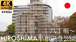 【Walking】Hiroshima - Hatchobori to Atomic Bomb Dome to Hiroshima Peace Memorial Park【4K60P】