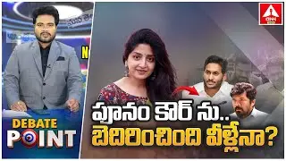 SPECIAL DEBATE POINT :  పూనమ్ కౌర్ ను బెదిరించింది వీళ్లేనా ? | Poonam kaur Issue | ANN Telugu