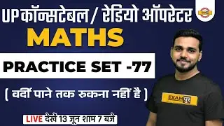 UP CONSTABLE MATHS CLASSES | UP RADIO OPERATOR MATH | MATHS FOR UP POLICE CONSTABLE | BY AMIT SIR