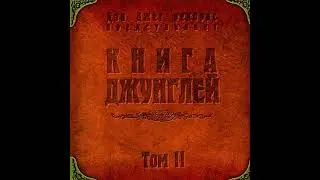 VA - Книга Джунглей Топ II (Jungle Book Vol. 2) FREEDNBCOM DJ TEAM