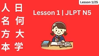 Master Your First Kanji! | JLPT N5 Lesson 1 | Stroke Order, Onyomi & Kunyomi