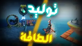 العمل على الطاقه وصناعة الهليكوبتر #4 ||  Craftopia
