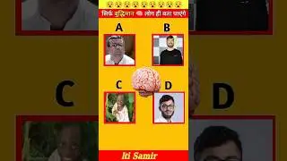 Guess 🤯 The Round 1 Hell Voice 🔊 II Voice danger ki team dekhenge  #shorts #Shortsfeed