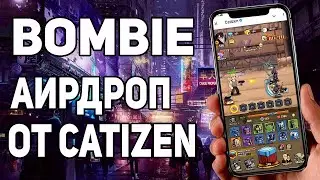 BOMBIE 💥 НОВАЯ РАЗДАЧА КРИПТОВАВЛЮТЫ ОТ CATIZEN