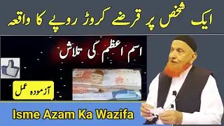 ism e Azam Ka Wazifa | How to Make Money in Urdu | Maulana Makki Al Hijazi