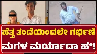 Love Marriage Incident : Hubballiಯ Inam-Veerapur ಗ್ರಾಮದಲ್ಲಿ ಘಟನೆ | Hubli-Dharwad