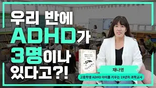 Мифы и правда о СДВГ: 19-летняя учительница, воспитывающая ребенка с СДВГ