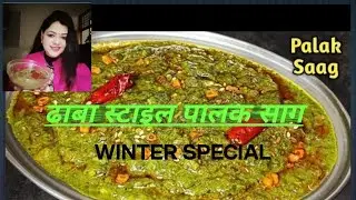 पालक की सब्जी नहीं खाते हैं इस तरह से बनाएं पालक की सब्जी की उंगलियां चाटतेही रहे 😋#winterspecial 