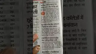 Bihar B.Ed Documents verification date, Admission in B.Ed colleges 2020, lnmu #myfirstshorts #shorts