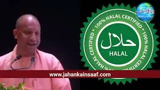 Halal certificate | Love Jihad | Conversion | Terror funding involves collecting |Cm Yogi Adityanath